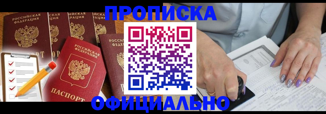 временная регистрация для школы в Киселёвске