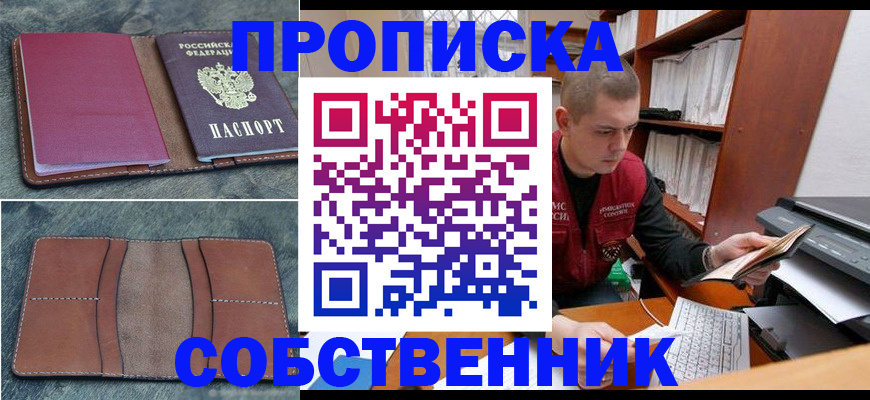 прописка паспорт в Киселёвске