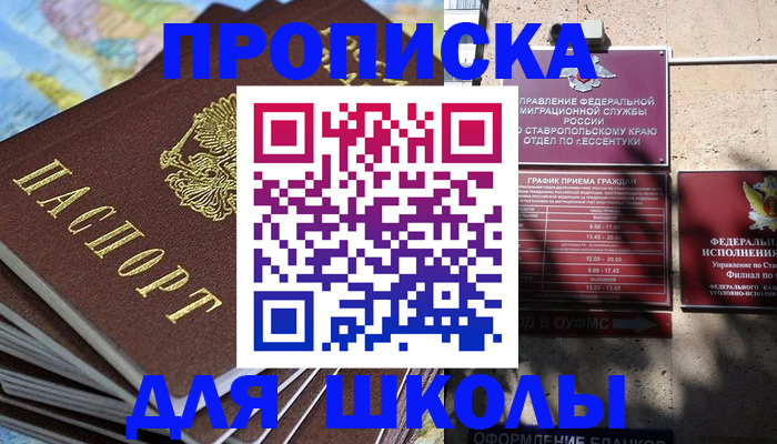 прописка 2025 в Киселёвске