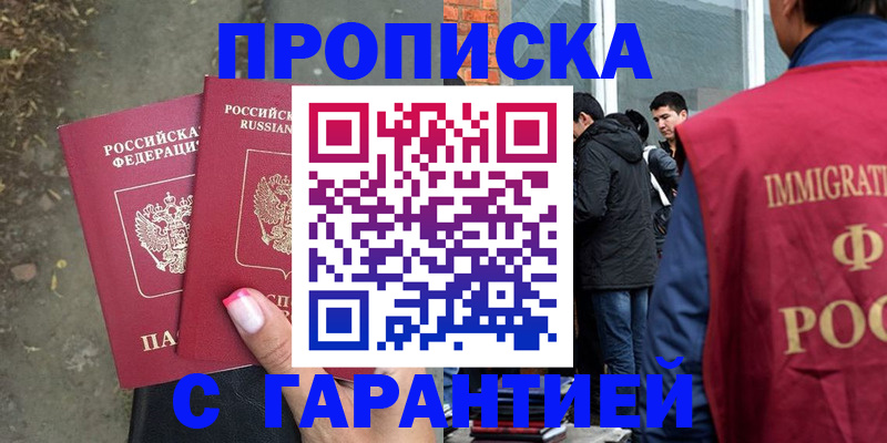 прописка паспорт в Киселёвске