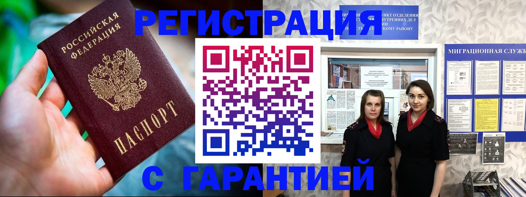 регистрация в Киселёвске